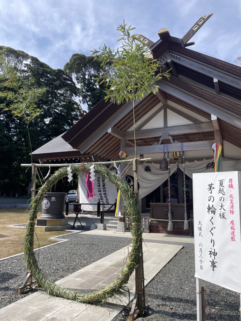 夏越の大祓