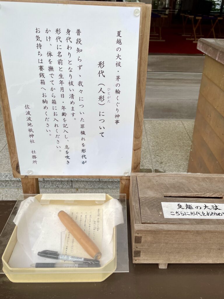 形代